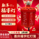 昙蓓漫照明投影福字灯2026新年七彩福字灯过年氛围灯泡春节装饰发光财灯 七彩福字灯【E27螺口】 【推荐:氛围满满，祈福彩灯~】