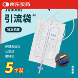 薛湖防逆流引流袋1000ml*5个医用一次性集尿袋接尿袋尿袋胆汁引流袋