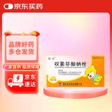 [静青] 双氯芬酸钠栓 12.5mg*10粒/盒
