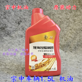 宗申江苏宗申原厂三轮车机油1.5L发动机摩托车润滑油淮海原装SJ15W-40