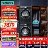 西门子（SIEMENS）iQ300曜石黑系列洗烘套装 10kg 智能除渍 滚筒洗衣机+10kg 热泵烘干机  U20W+D20W 国家补贴换新