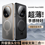 摩斐【镜头全包丨磁吸支架】适用华为mate70pro手机壳Mate70Pro+优享版保护套超薄商务风国潮风女男士 【墨韵黑】镜头全包丨磁吸支架二合一 Mate70Pro优享版/70Pro+通用