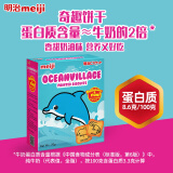 明治新加坡进口奇趣海洋动物饼干70g 儿童零食宝宝零食饼干
