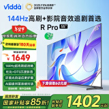 Vidda R Pro 55 2025款 海信电视55英寸 144Hz高刷 二级能效以旧换新家电政府补贴液晶电视55V1RD-S 