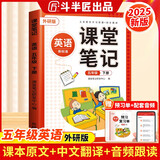 2025斗半匠英语课堂笔记五年级下册外研版三起点同步教材随堂笔记教材全解小学生课前预习课后复习辅导书