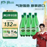 Perrier巴黎水 王安宇推荐 法国原装进口气泡水原味天然矿泉水500ml*24瓶