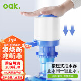 欧橡（OAK）家用桶装水抽水器 手动压水器上水器吸水器抽水器桶装水C1358