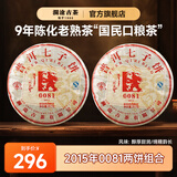 澜沧古茶2015年0081熟茶云南乔木老树拼古树口粮茶熟普洱陈化10年老熟茶 【两饼组合】2015年0081大饼