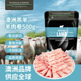 THOMAS FARMS澳洲原切羔羊肉卷 1斤/袋 冷冻生鲜羊肉 炖煮火锅食材