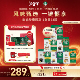 星巴克（Starbucks）多趣酷思咖啡胶囊咖啡 爆款组套6盒装72颗 【随机发货】