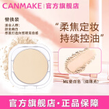 CANMAKE井田粉饼控油定妆棉花糖粉饼遮瑕 #ML亮肤透白色（替换装）10g/盒
