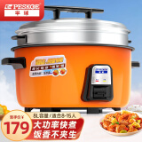 半球（Peskoe）商用电饭煲 大容量电饭锅食堂饭店酒店大排档商业大电饭煲电饭锅 8升（适用8-15人）带蒸笼