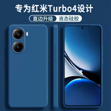 顾京 小米红米Turbo4手机壳Redmi Turbo4新款5G液态硅胶软壳镜头全包围网红防摔超薄简约男女保护套 红米Turbo4【海军蓝】单壳 ~