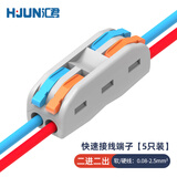 汇君 快速接线端子电线连接器0.08-2.5平方分线器对接 二进二出彩色 5只装312cs