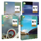 【新华书店正版现货】高中课本教材必修教科书 （可单选 可套装） 高中必修二理科4本（数学.生物.物理.化学）人教版