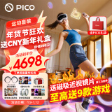 PICO 4  Ultra【全国七仓发货】 VR一体机 Pro 智能眼镜AR VR体感游戏机3D头盔 PICO 4 Ultra【运动套装】