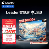 统帅（Leader）海尔智家出品L75F6小超跑智慧屏3GB+64GB一触投屏75英寸120Hz高刷游戏海尔电视WiFi6护眼前十名85