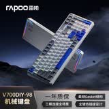 雷柏（Rapoo）V700DIY-98无线机械键盘有线蓝牙三模gasket客制化7层填充消音全键热插拔电竞游戏办公电脑键盘