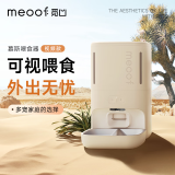 meoof觅凹视频喂食器无线智能自动喂食器猫咪宠物狗粮定时定量带摄像头 慕斯喂食器-视频版【可视喂食】