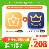 爱奇艺黄金VIP会员年卡加赠京东PLUS会员年卡 视频爱奇艺会员