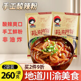 蜀姑娘手工酸辣粉260g*2袋 非油炸红薯鲜粉粗粉 方便速食粉丝粉条