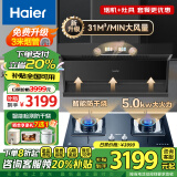 海尔（Haier）变频抽吸油烟机燃气灶具套装顶侧双吸家用静音31立方超大吸力油烟机挥手智控一键自清洗Leader系列 【5.0KW防干烧套装】9726+QHA7BE9