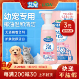 艾宠宠物洗护猫狗香波【幼猫幼犬低刺激套装】正装230ml+替换装180ml