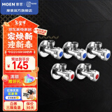 摩恩（MOEN） 加厚铜冷热水三角阀 加厚通用角阀三冷二热