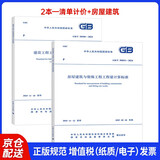 GB/T 50500-2024建设工程工程量清单计价标准GB/T 50854-2024房屋建筑与装饰工程工程量计算标准 2本套
