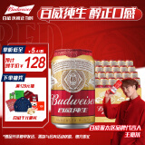 百威啤酒经典纯生330ml*24听整箱装新旧包装随机