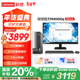 联想(Lenovo)扬天M4000q 商用办公台式电脑主机(酷睿13代i5-13400 16G 512G SSD)23.8英寸