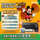 爱普生（EPSON）墨仓式 L3255彩色打印机 微信打印/无线连接  家用打印优选（打印、复印、扫描）