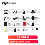 大疆（DJI） Osmo Action 4/Action 5 PRO运动相机配件 副厂配件 Action骑行礼包