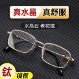 LESCA LUNETIER纯钛天然水晶老花镜男水晶石头眼镜高清超轻东海老人品牌高档正品
