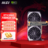 微星（MSI）RTX 3060 12G 全新万图师电竞游戏设计专业台式电脑独立显卡 RTX3060 万图师2X 12G OC