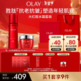 玉兰油（OLAY）大红瓶水霜礼盒补水润肤抗皱紧致抗衰老护肤品套装新年礼物