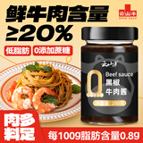 云山半低脂肪0蔗糖黑椒牛肉酱200g 0添加蔗糖黑胡椒意面酱轻食健身牛排