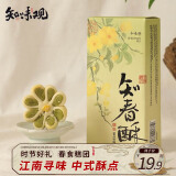 知味观知春酥 杭州中式糕点心中华老字号订结婚喜饼伴手礼零食茶点120g