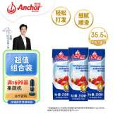 安佳(Anchor)新西兰进口 动物奶酪淡奶油稀奶油250ml*3 冷藏烘焙蛋糕