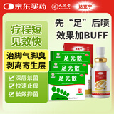 足光散40g*3袋*3盒+盐酸特比萘芬喷雾剂1%*30ml