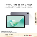 HUAWEI MatePad 11.5''S 灵动款华为平板电脑144Hz高刷2.8K全面屏娱乐学生学习 12+256GB WIFI深空灰