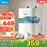 美的（Midea）【8年质保】7.6升小厨宝厨房电热水器连续出水45升一级能效以旧换新家电国家补贴F7.6-20CB5(ES)