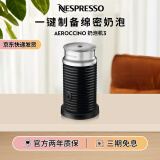 Nespresso奈斯派索 奶泡机三代 多功能电动 全自动家用 冷热两用打奶器 Aeroccino 3 黑色