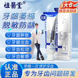 李时珍牙膏牙龈萎缩牙齿松动 牙科分离剂官方店旗舰正品 牙痛专用小银管 3支 祖医堂治疗固齿修复牙周炎专用牙膏糊剂