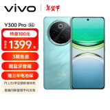 vivo Y300 Pro 8GB+128GB 金镶玉 6500mAh超薄蓝海电池 全等深微四曲屏 SGS五星抗摔认证 AI 拍照 手机