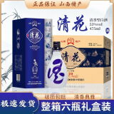 汾杏花村山西酒特产清香型53度青花20白酒整箱6瓶纯粮酿造礼盒 53%vol 475mL 6瓶 青花20