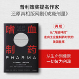 嗜血制药 当代美国纪实观察 成瘾剂量现实版 美国如何成为全民嗑药的国家 萨克勒家族 美国制药业 公共卫生 结案 美国为何沉睡 上帝的银行家作者