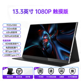 斯波兰（sibolan）便携显示器4K触摸Type-C直连内置音箱电脑扩展副屏直播大屏旋转便捷双屏显示器 13.3英寸/1080P/HDR/触摸