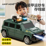 JUMP HERO悍马汽车存钱罐儿童玩具3-6岁5男孩十岁8警车12生日新年礼物储钱