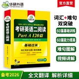2026考研英语二阅读理解A节 华研外语MBA MPA MPAcc可搭考研二历年真题完型长难句词汇写作翻译